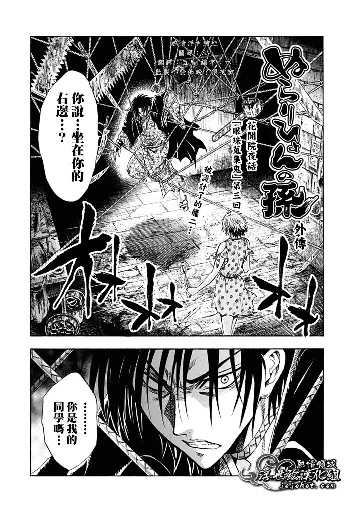 滑头鬼之孙陆生雪女漫画,外传：第3话陆雪特别篇1图