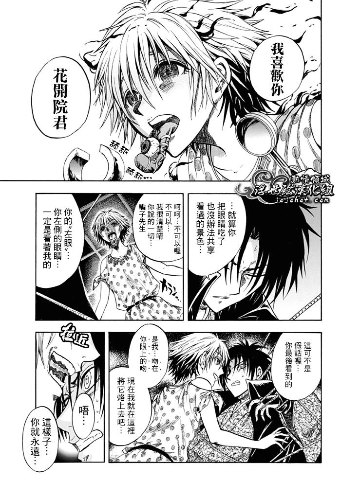 滑头鬼之孙陆生雪女漫画,外传：第3话陆雪特别篇3图