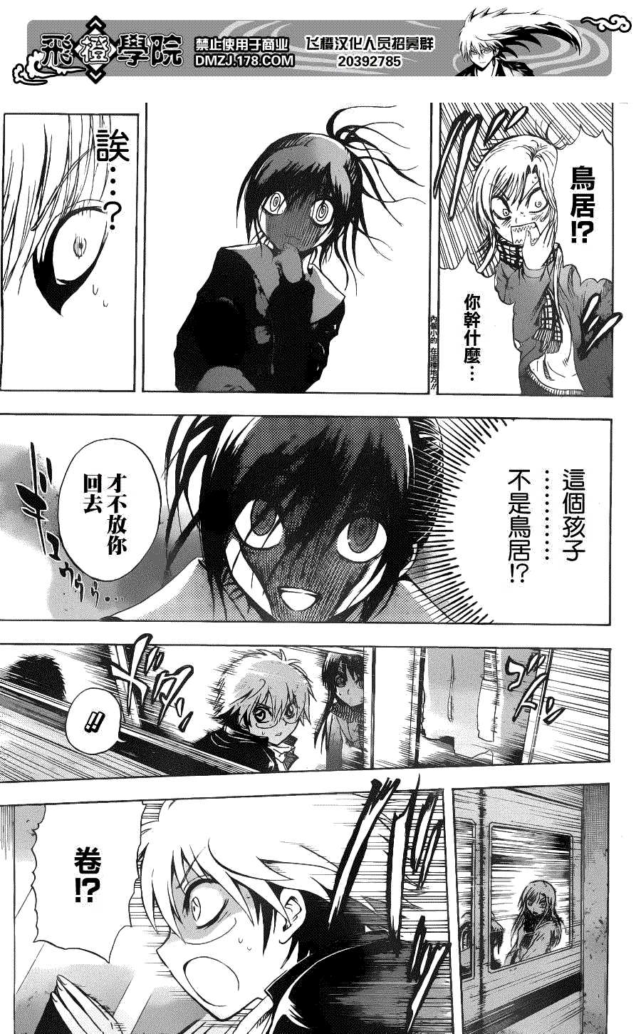 滑头鬼之孙陆生雪女漫画,第146话3图