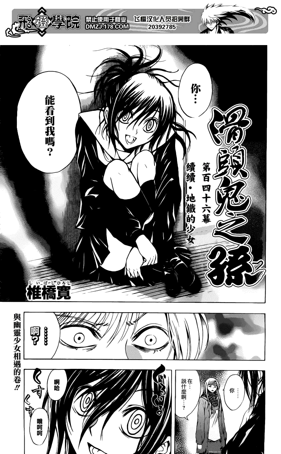 滑头鬼之孙陆生雪女漫画,第146话1图