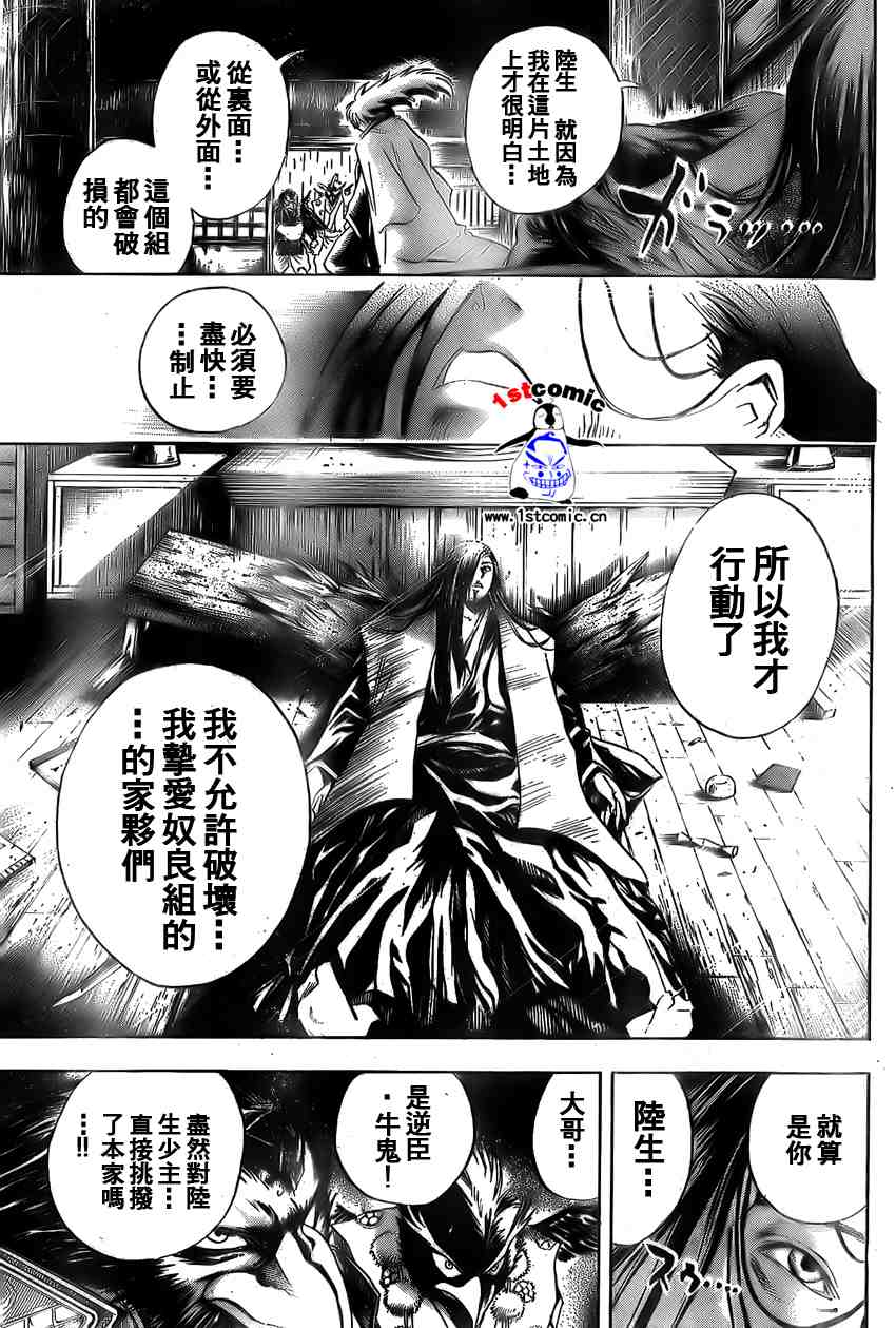滑头鬼之孙爷爷年轻时漫画,第17话5图