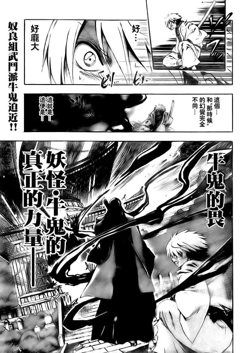 滑头鬼之孙陆生雪女漫画,第98话5图