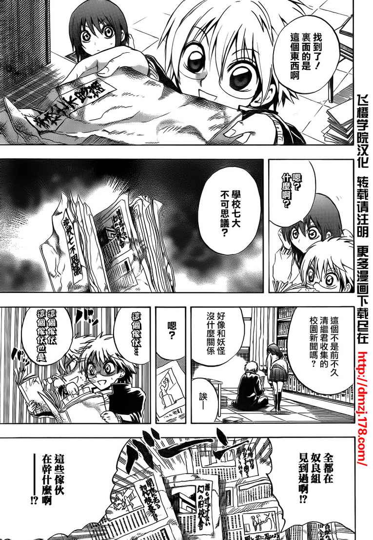 滑头鬼之孙陆生雪女漫画,滑头鬼之孙_番外篇23图
