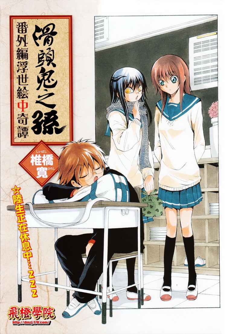 滑头鬼之孙陆生雪女漫画,滑头鬼之孙_番外篇21图