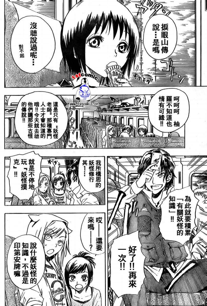 滑头鬼之孙陆生雪女漫画,第10卷5图