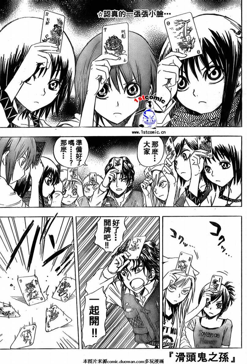 滑头鬼之孙陆生雪女漫画,第10卷1图
