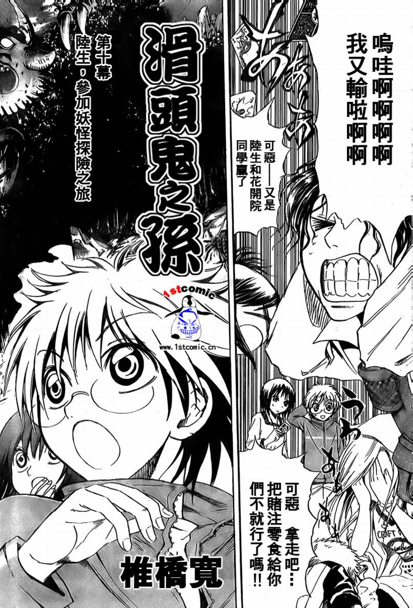 滑头鬼之孙陆生雪女漫画,第10卷2图