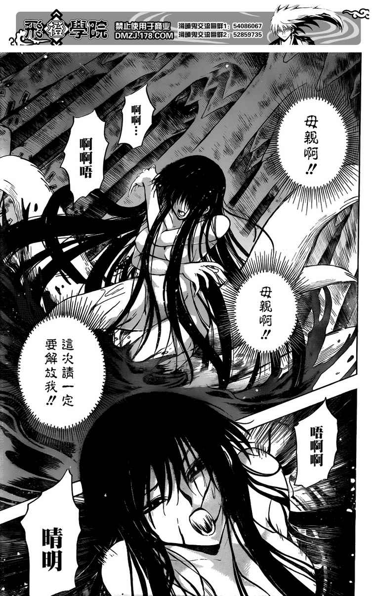 滑头鬼之孙陆生雪女漫画,第120话3图
