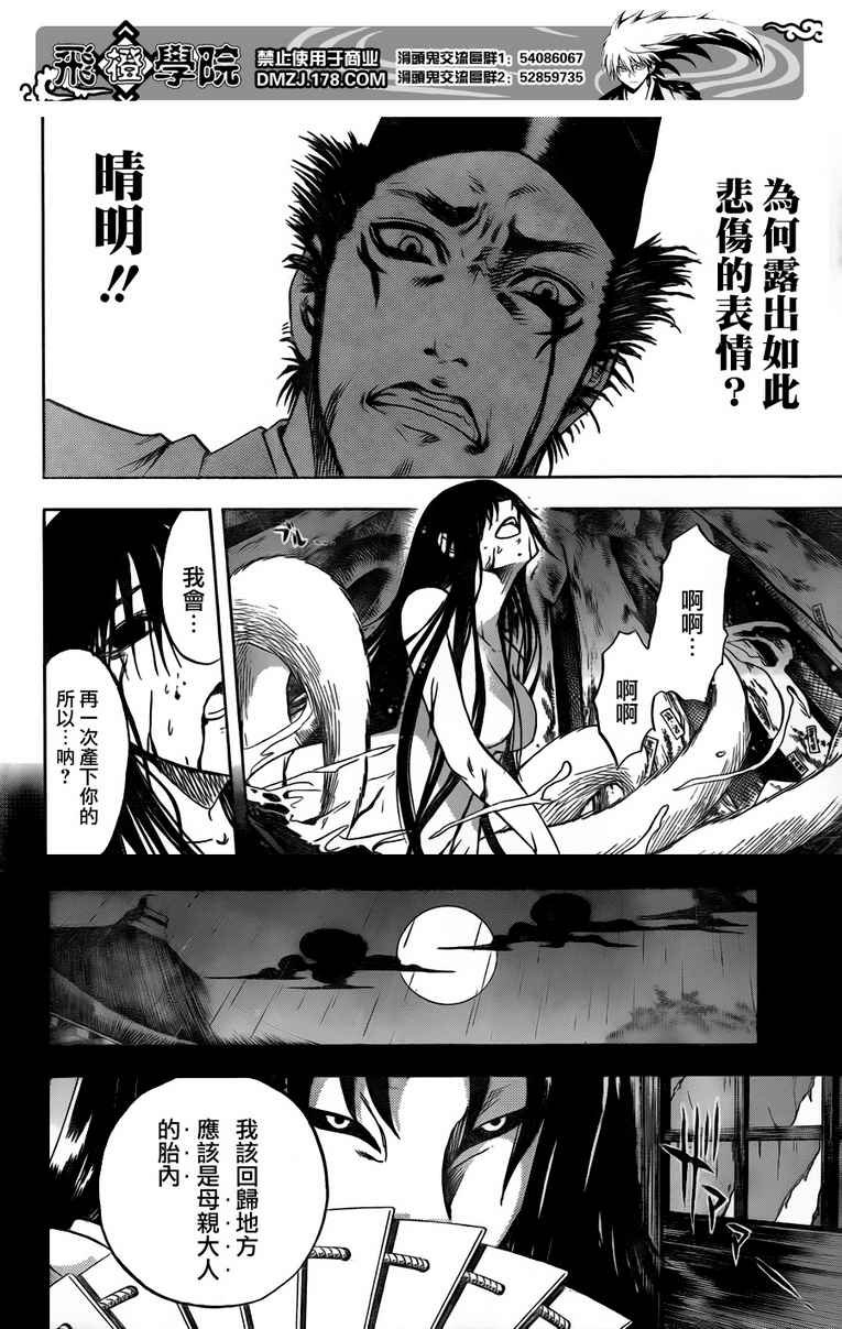 滑头鬼之孙陆生雪女漫画,第120话4图