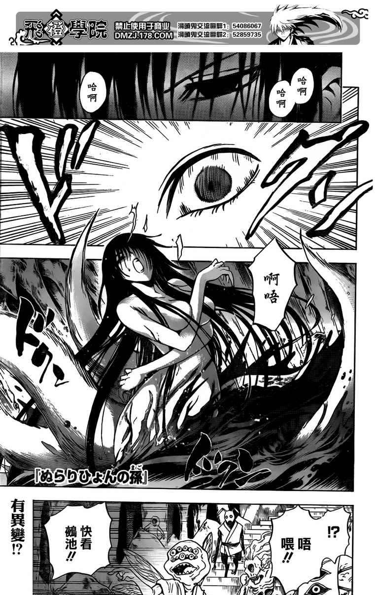 滑头鬼之孙陆生雪女漫画,第120话1图