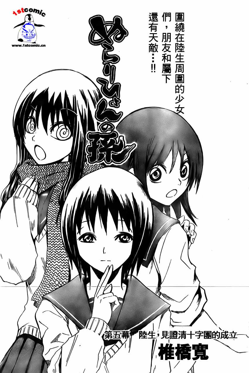 滑头鬼之孙雪女和陆生结婚漫画,第5话2图