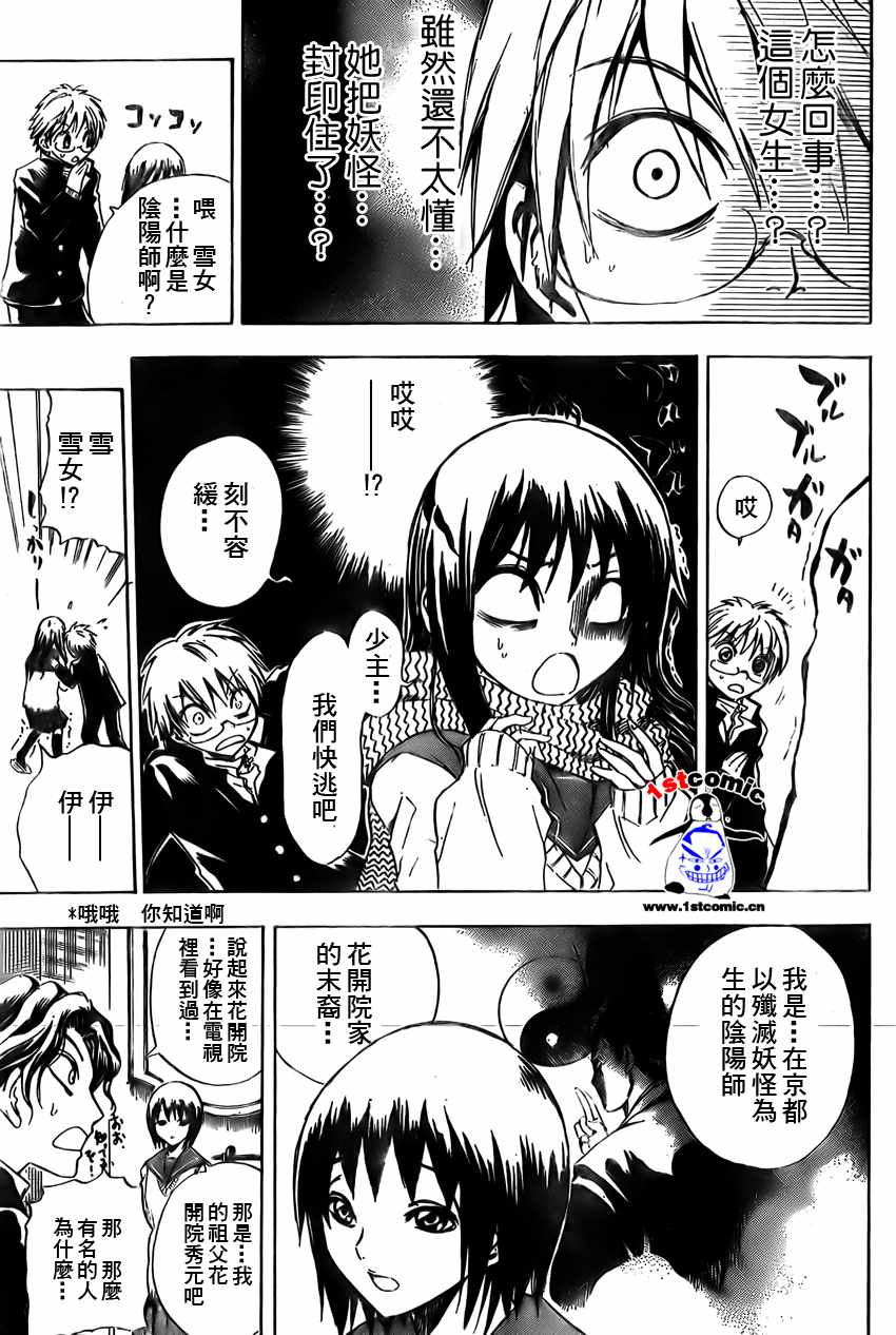 滑头鬼之孙雪女和陆生结婚漫画,第5话5图