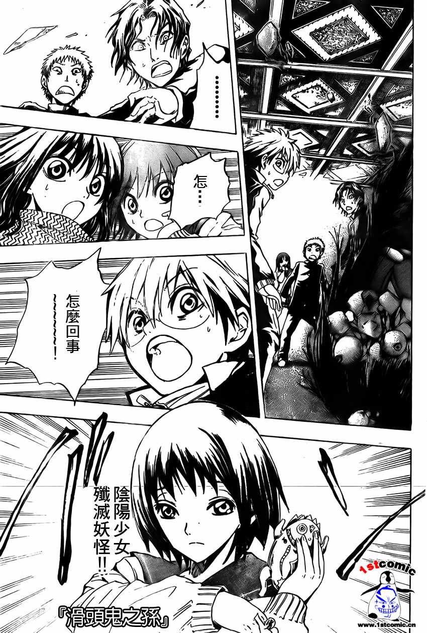滑头鬼之孙雪女和陆生结婚漫画,第5话1图