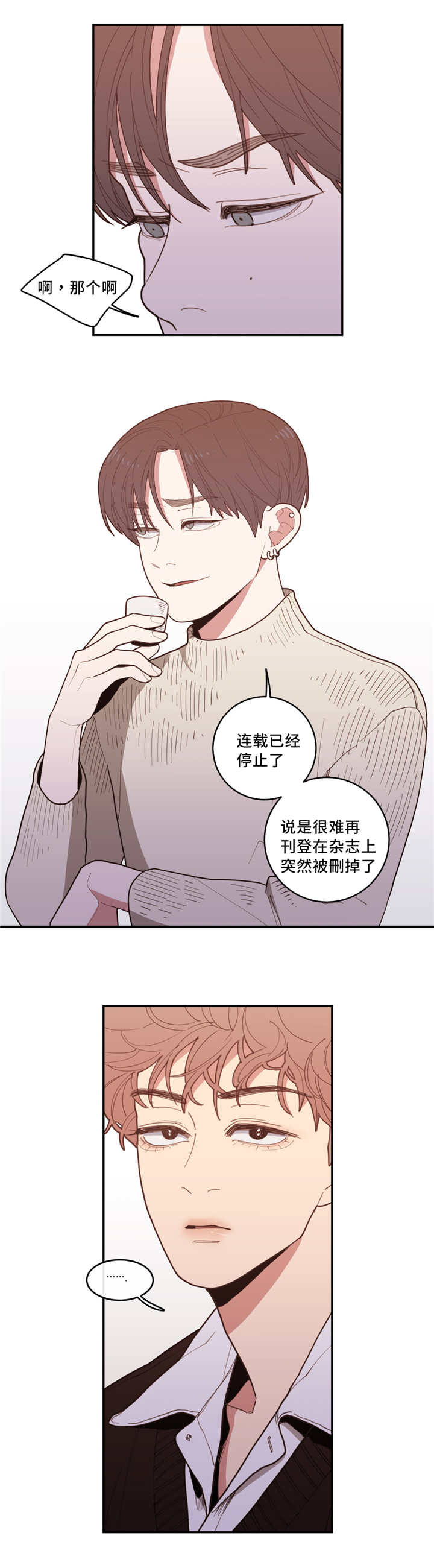 love or hate漫画,第36话1图