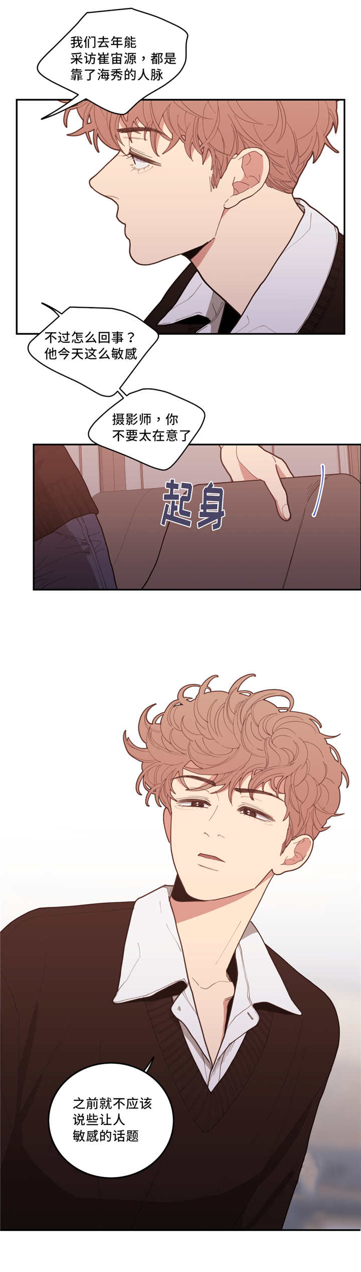 love or hate漫画,第36话3图