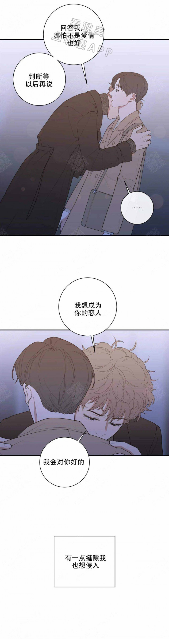 love or hate漫画,第123话5图