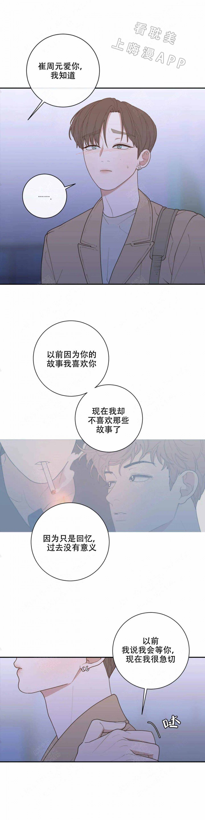 love or hate漫画,第123话4图