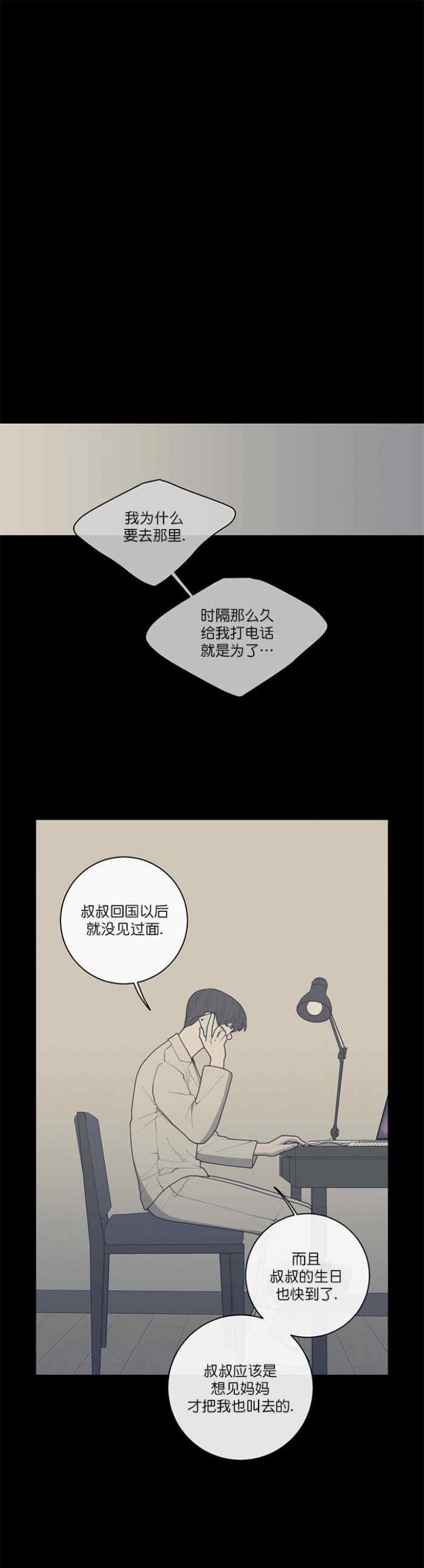love or hate漫画,第55话1图