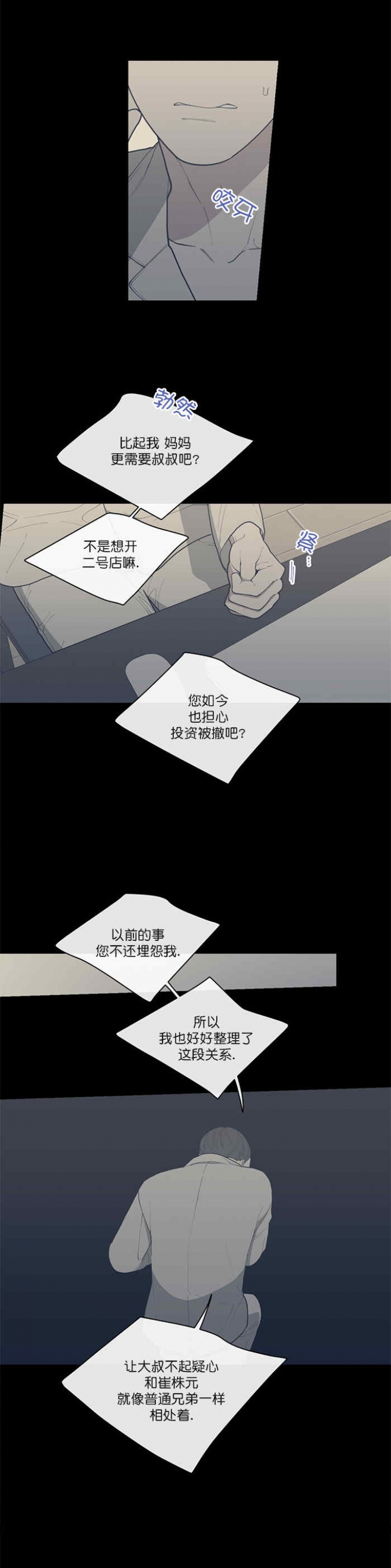love or hate漫画,第55话3图