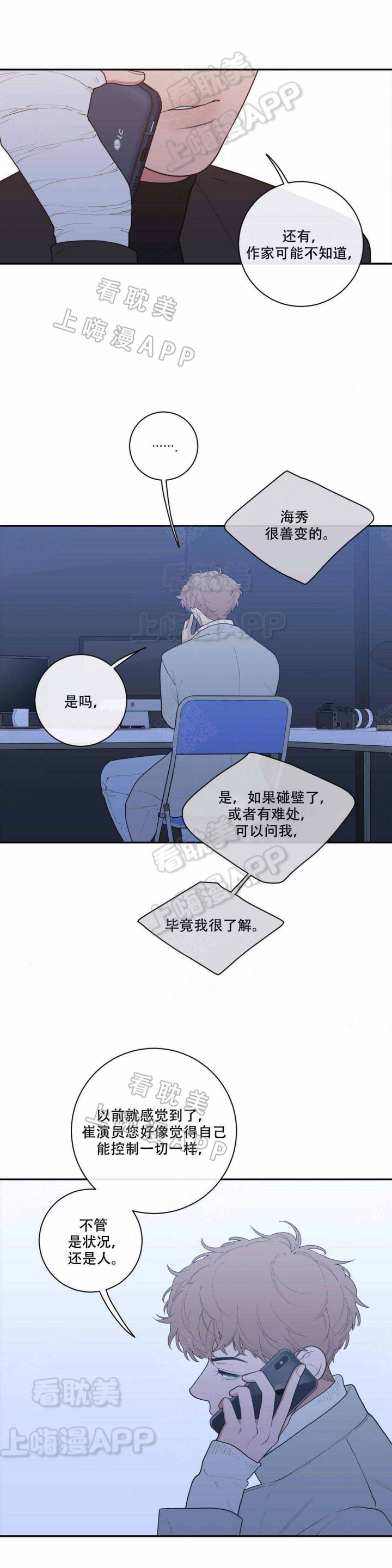 love or hate漫画,第92话3图