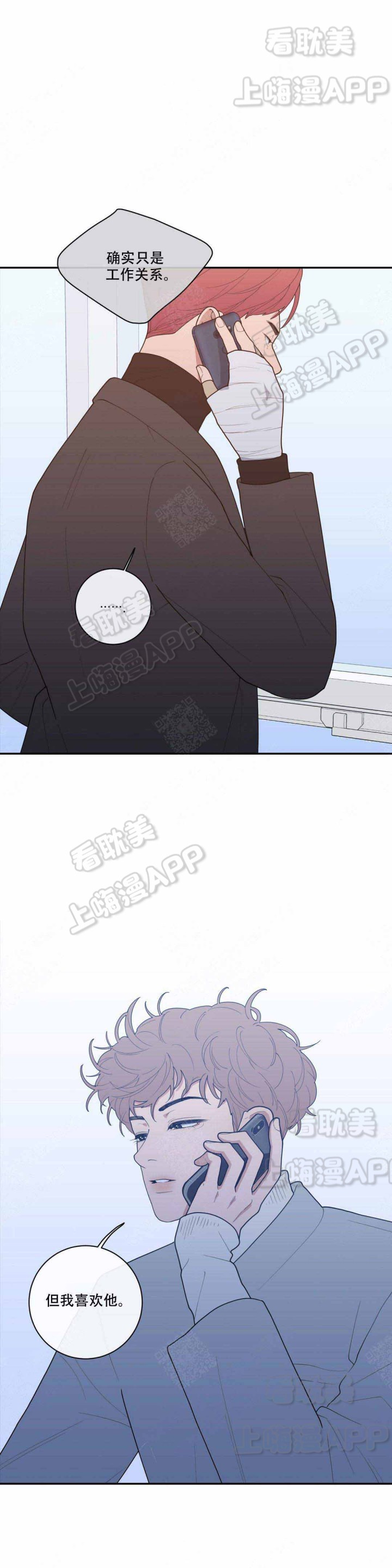 love or hate漫画,第92话1图