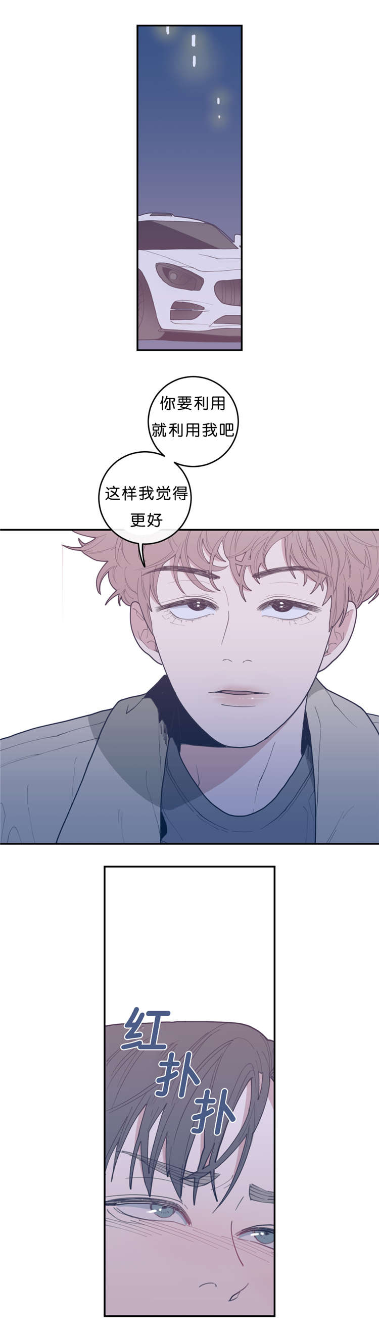 love or hate漫画,第25话4图
