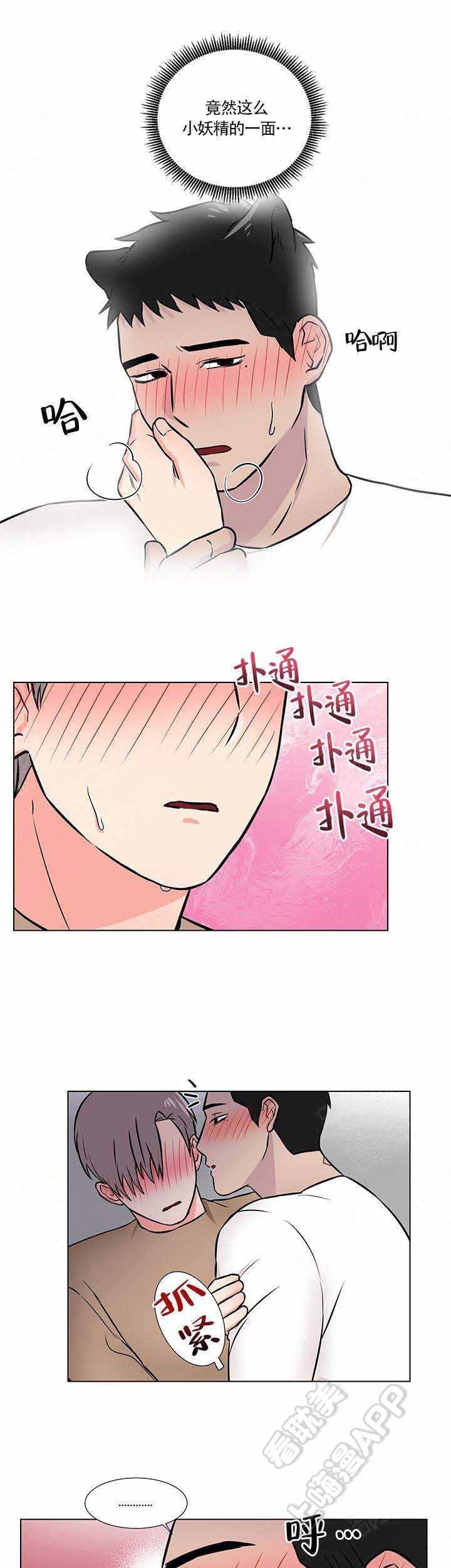 做我的主人吧漫画,第13话3图