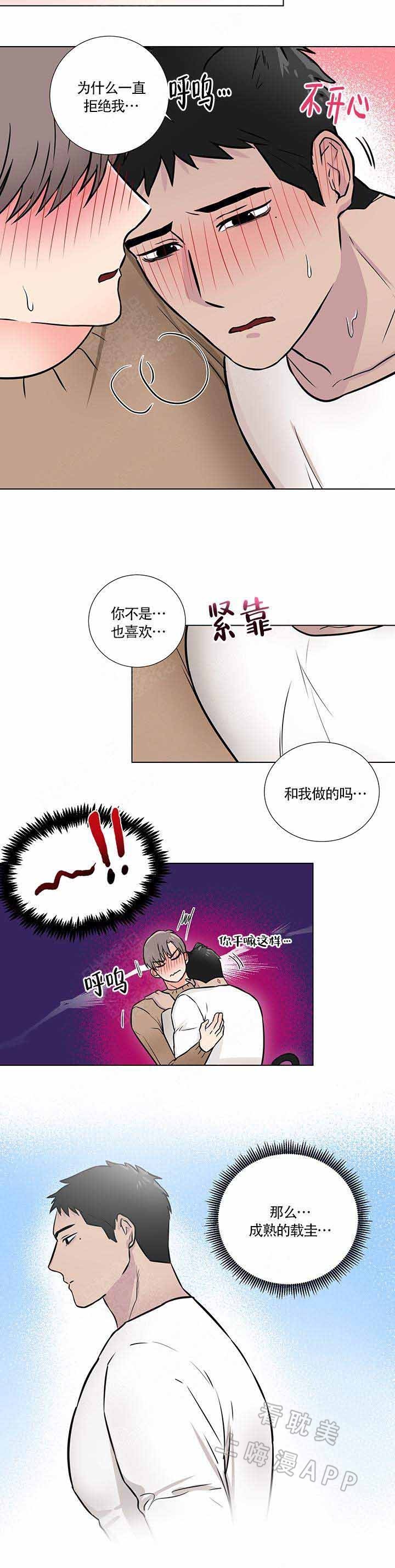 做我的主人吧漫画,第13话2图