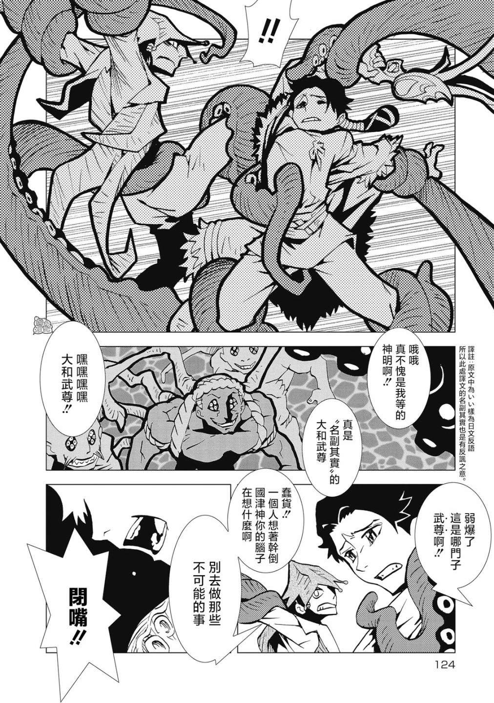 逐魇骑士长什么样漫画,第5话3图