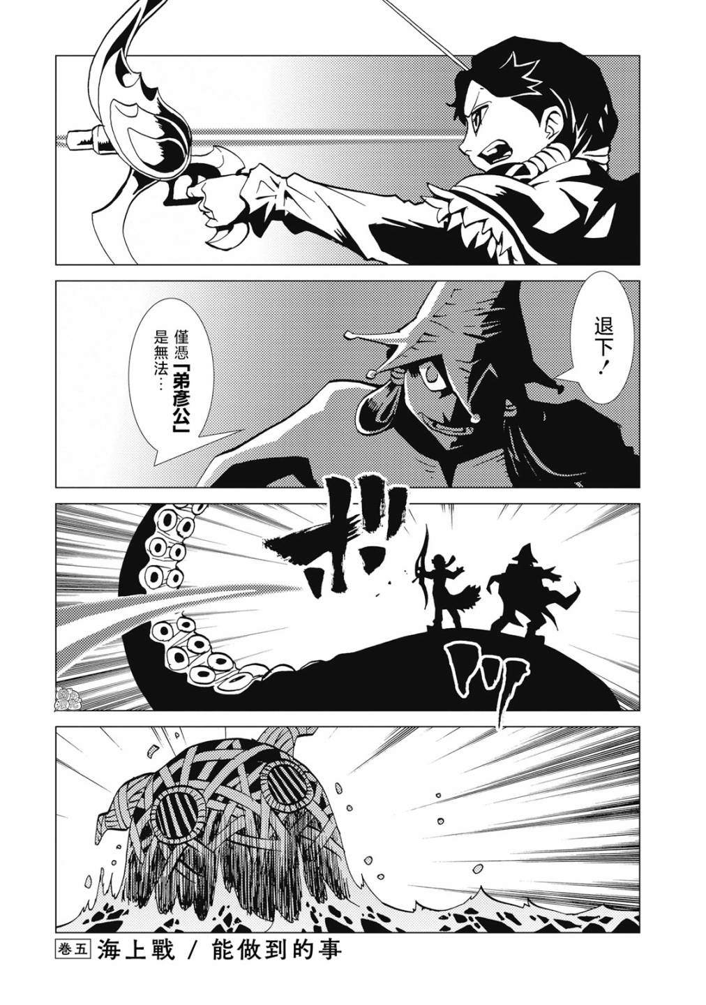 逐魇骑士长什么样漫画,第5话1图