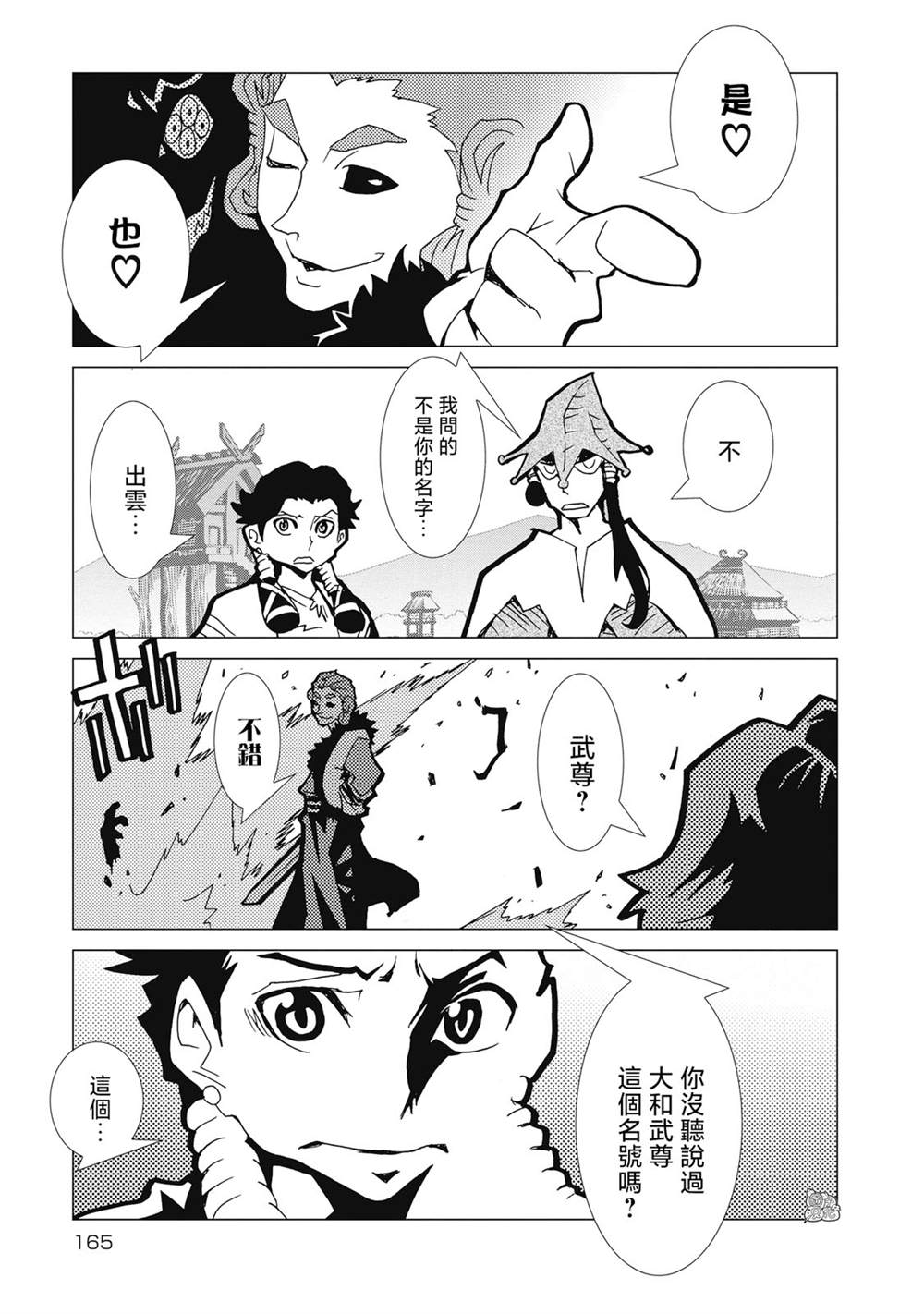 主申请人积分怎么算漫画,第7话3图