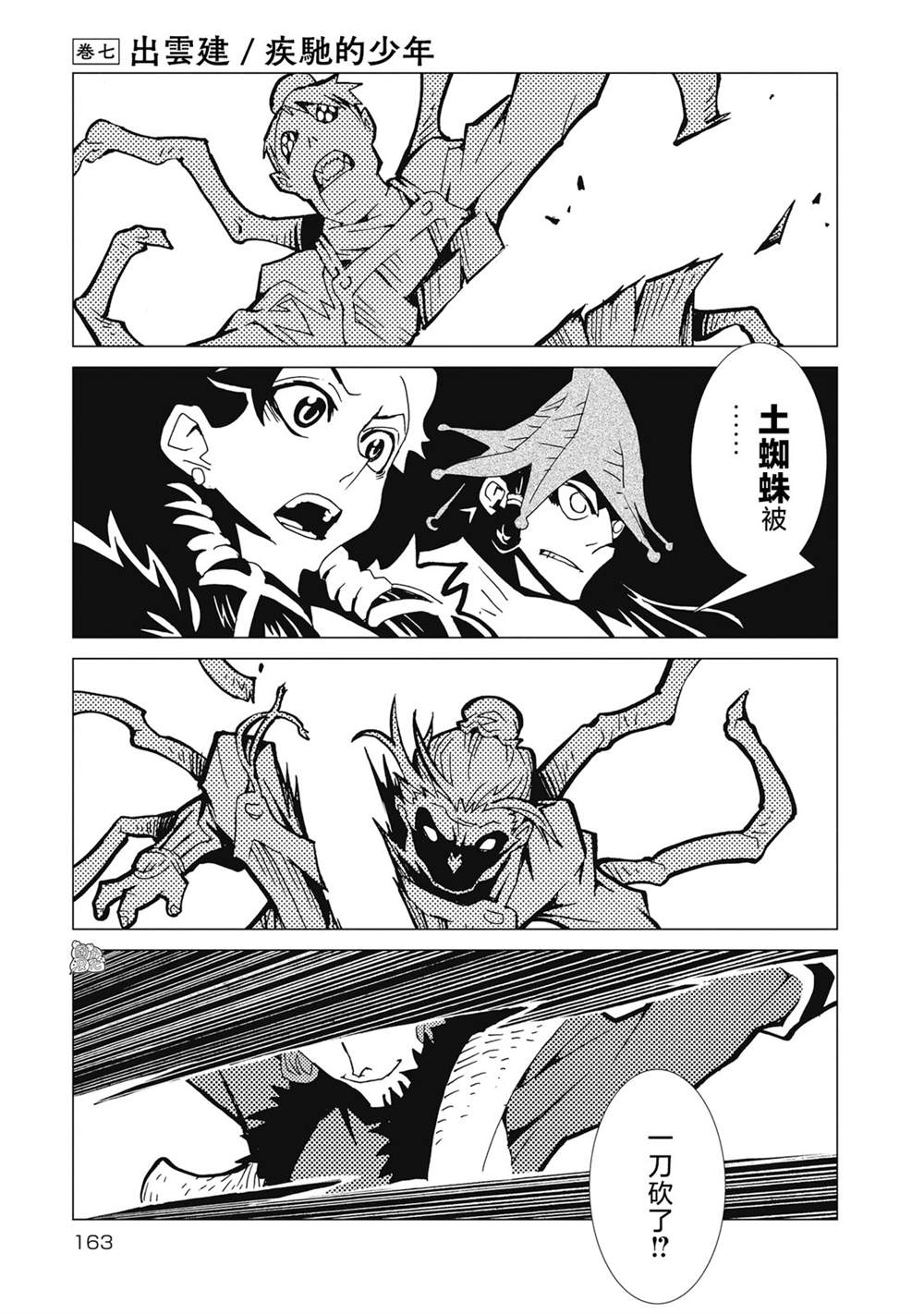 主申请人积分怎么算漫画,第7话1图