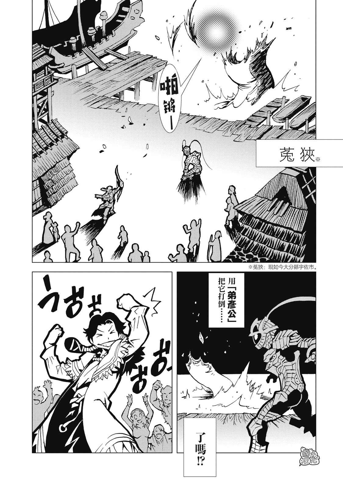 乐高逐星骑士四合一漫画,第4话3图