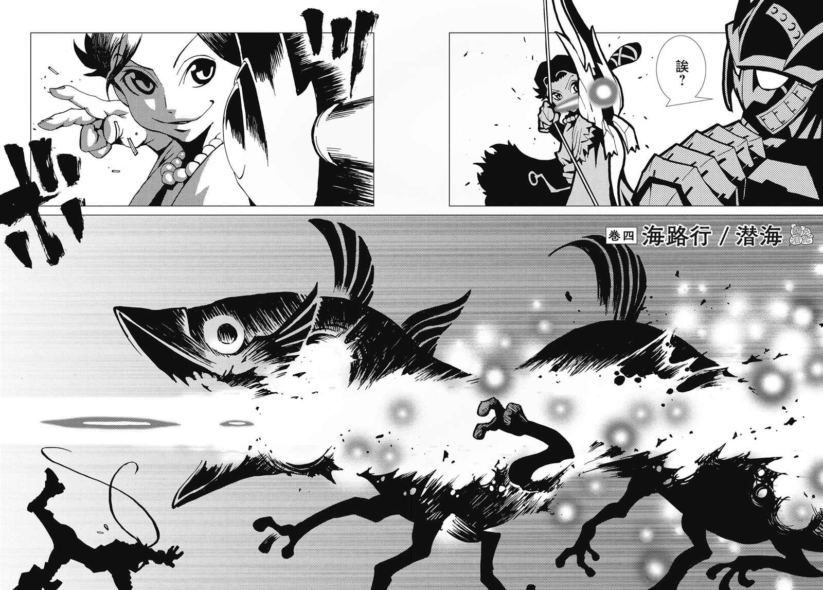 乐高逐星骑士四合一漫画,第4话2图