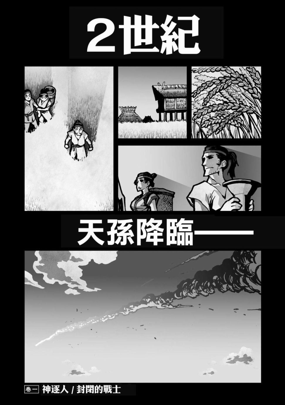 逐鹿中原漫画,第1话4图