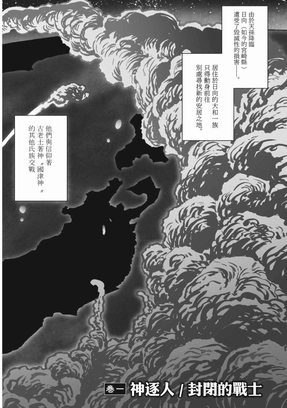 逐鹿中原漫画,第1话5图