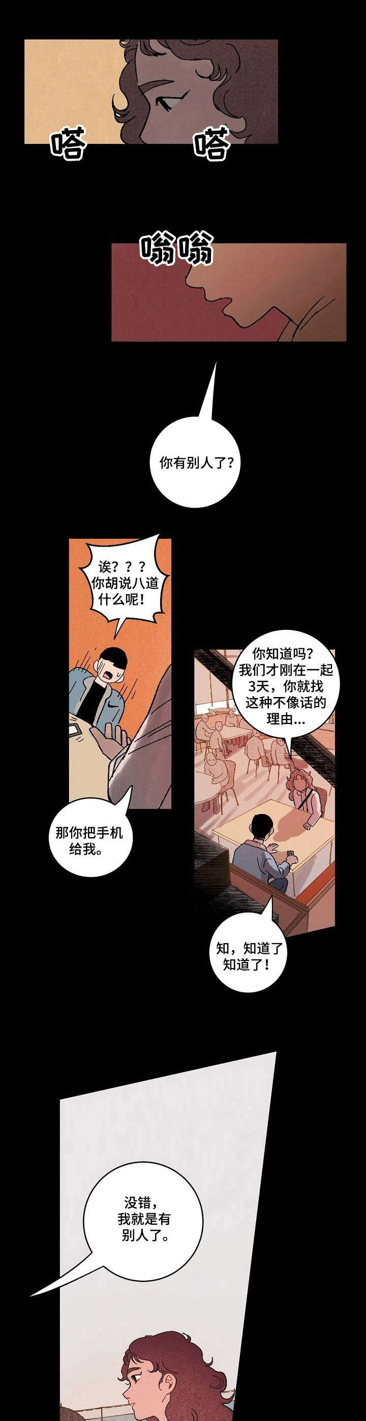 第14章：单方面分手3