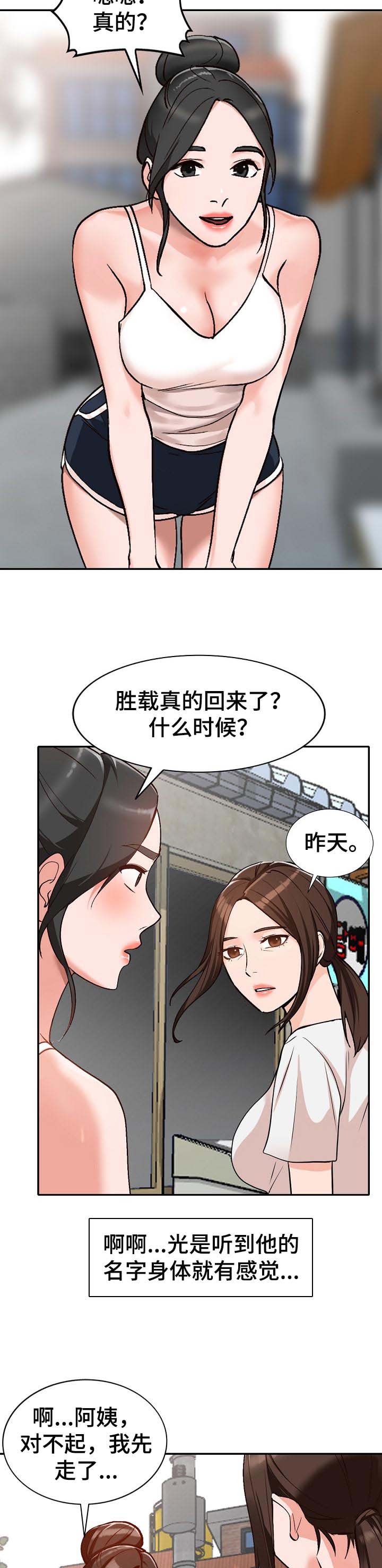 逐步掌握漫画,第41章：好久不见4图