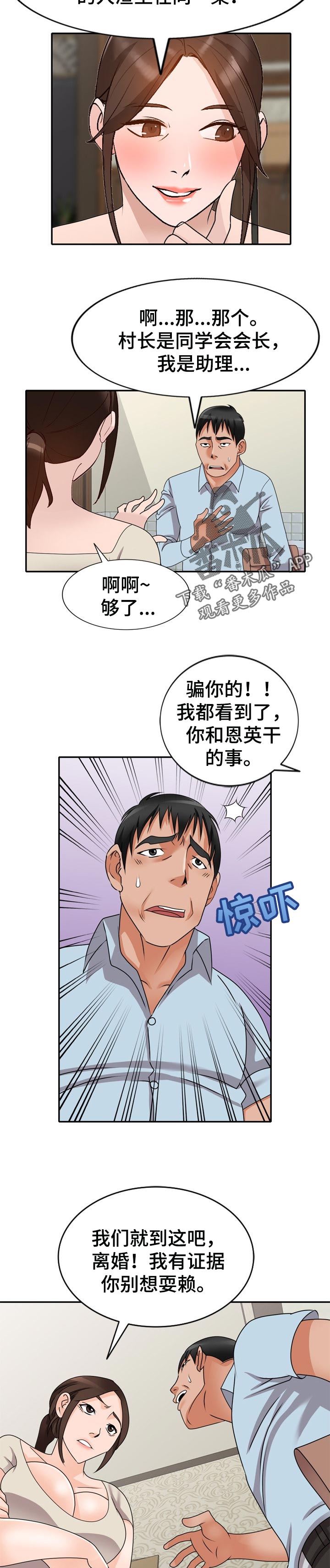 第51章：离婚2
