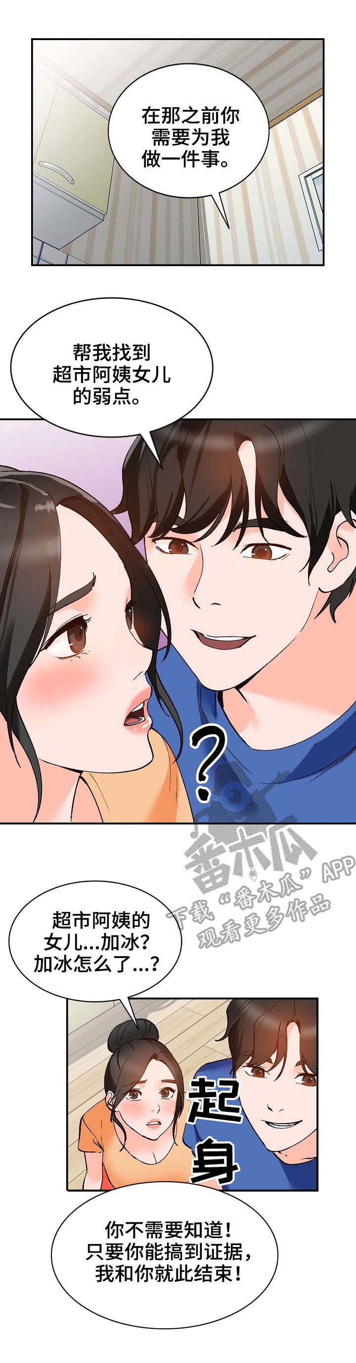 逐步掌握漫画,第12章：计划2图