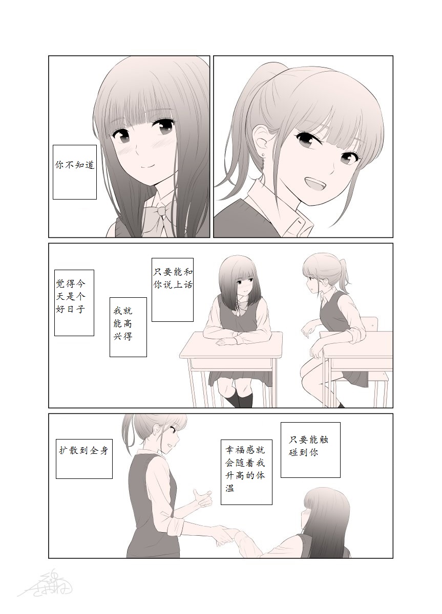 单相思符漫画,第1话1图