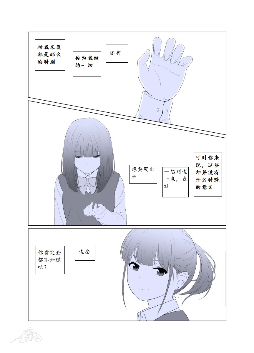 单相思符漫画,第1话2图