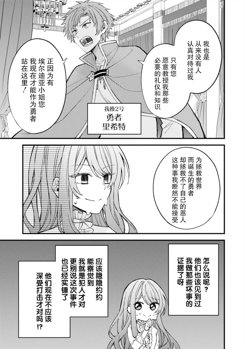 恶役千金今天也在暗中华丽的行动著漫画,第2话3图