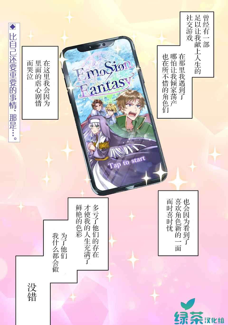 恶役千金改变命运漫画,第0话1图