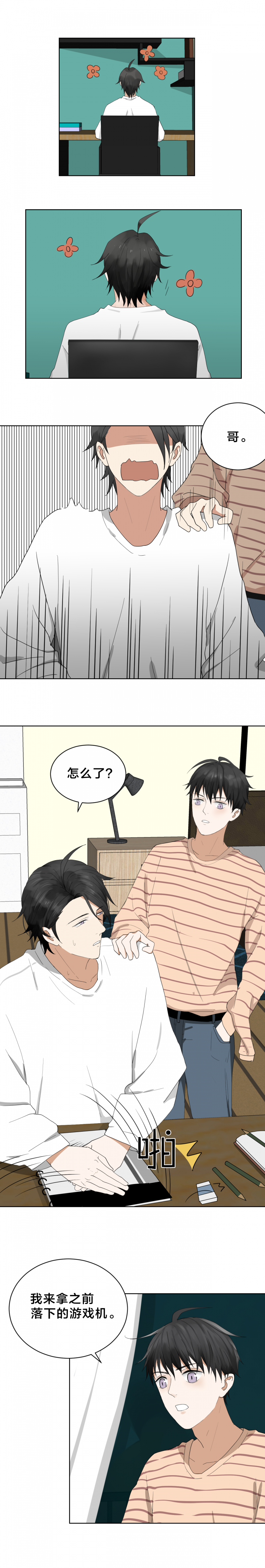 渐行渐远渐无书水阔鱼沉何处深漫画,第2话3图