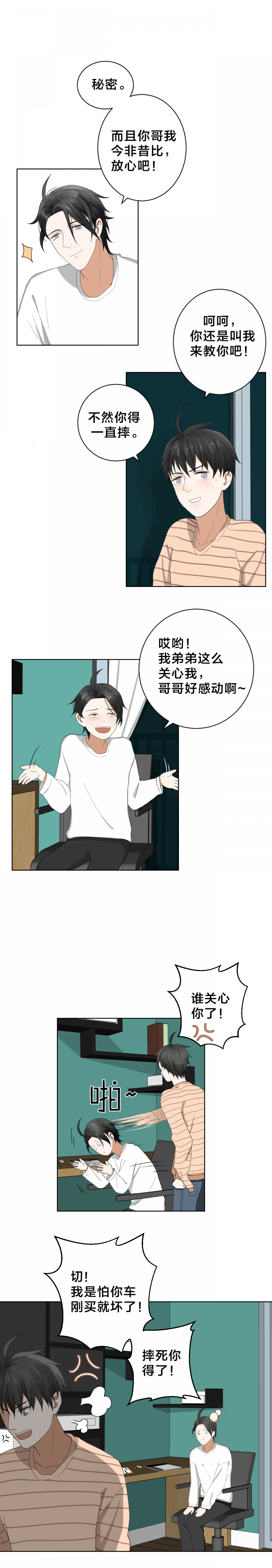 渐行渐远渐无书水阔鱼沉何处深漫画,第2话5图