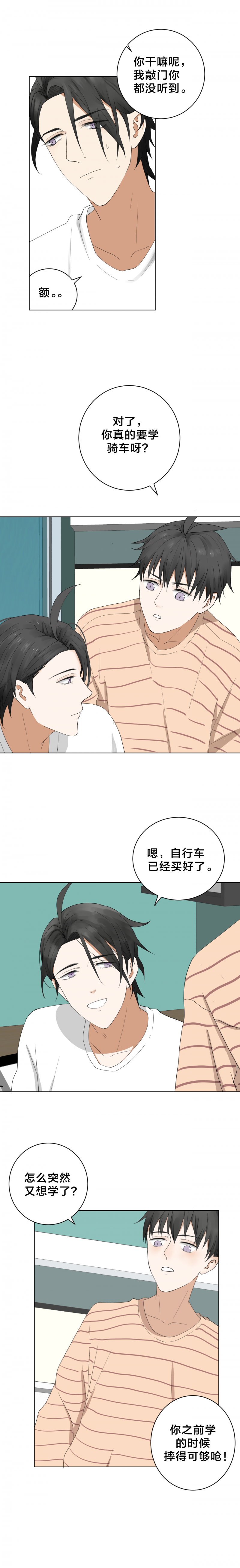 渐行渐远渐无书水阔鱼沉何处深漫画,第2话4图