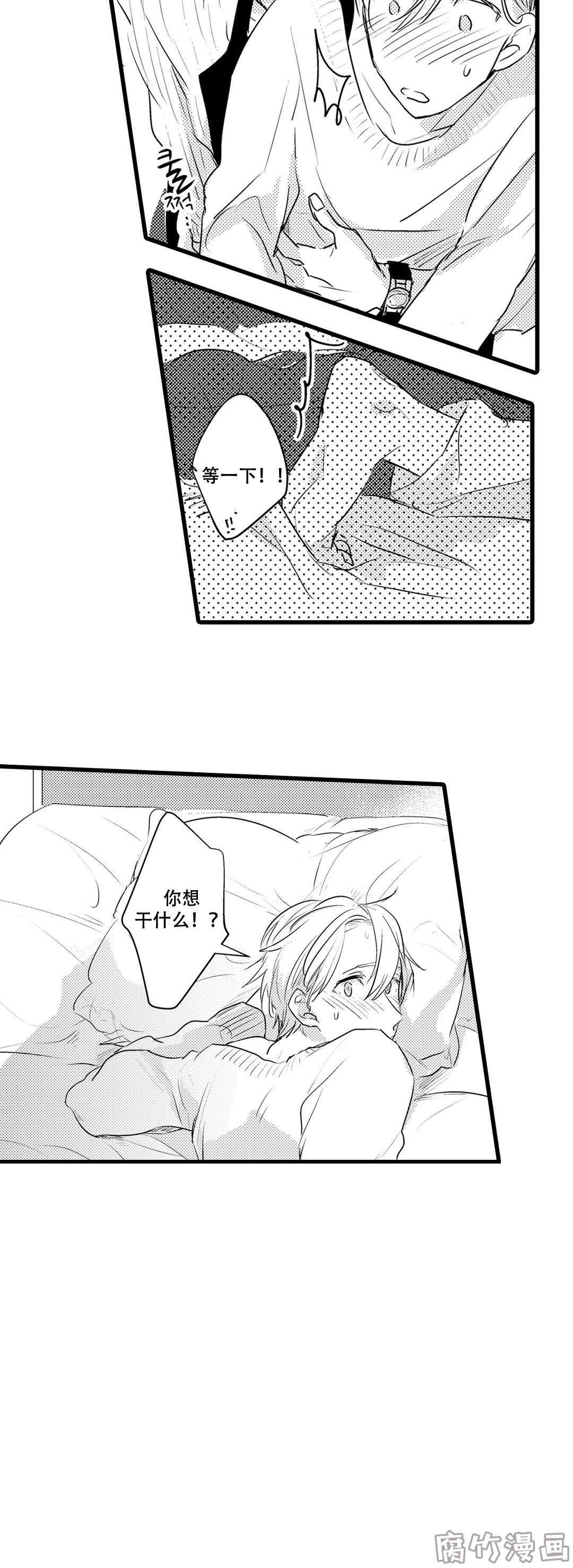 就算胖成球也要努力瘦成猴漫画,第8话2图