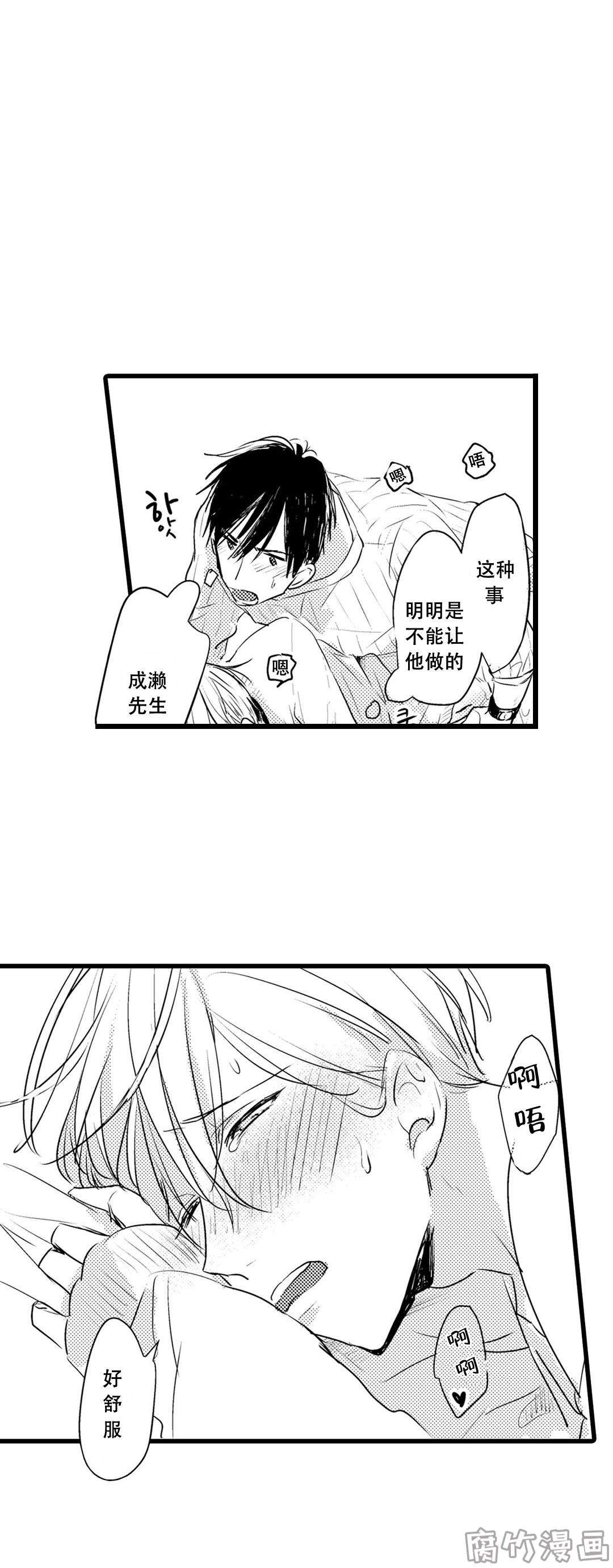 就算胖成球也要努力瘦成猴漫画,第8话5图
