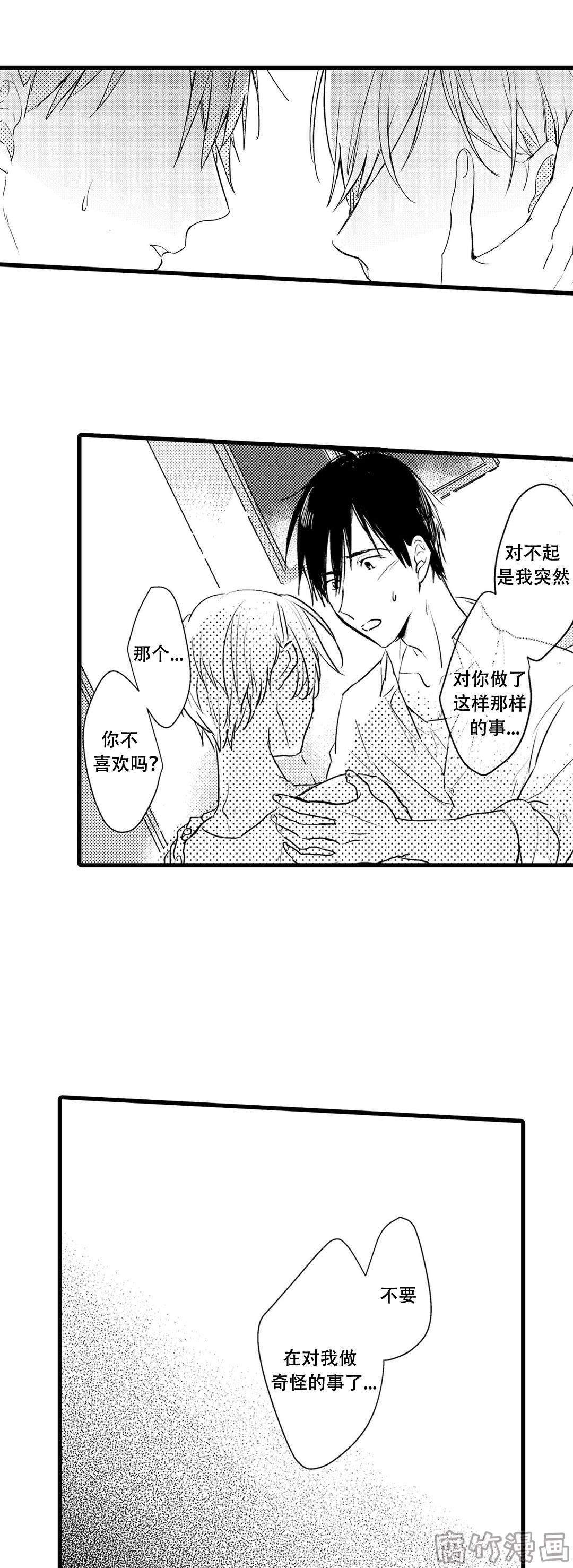 就算我说我爱你漫画,第12话4图